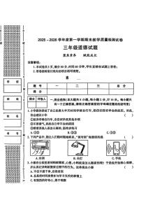 陕西省渭南市渭南经济技术开发区2025-2026学年三年级上学期期末道德与法治试卷