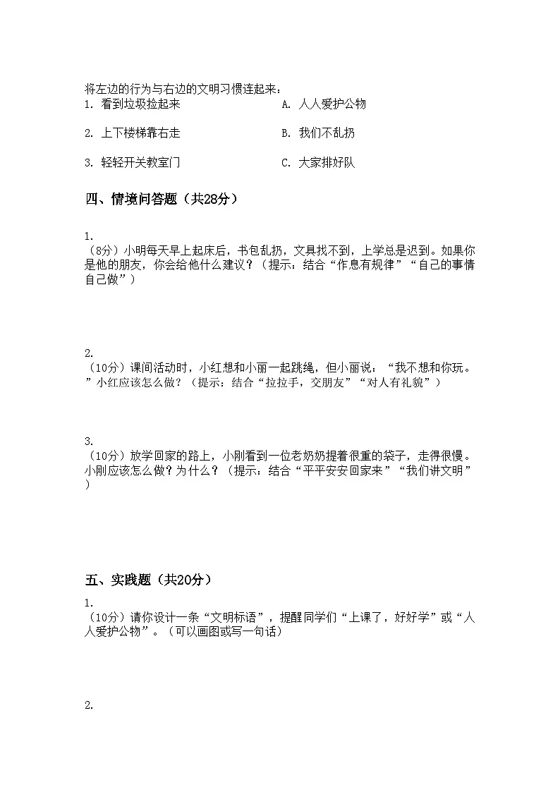 河南省许昌市鄢陵县彭店镇王铁学校2025-2026学年一年级上册道德与法治期末试题(含答案)第2页