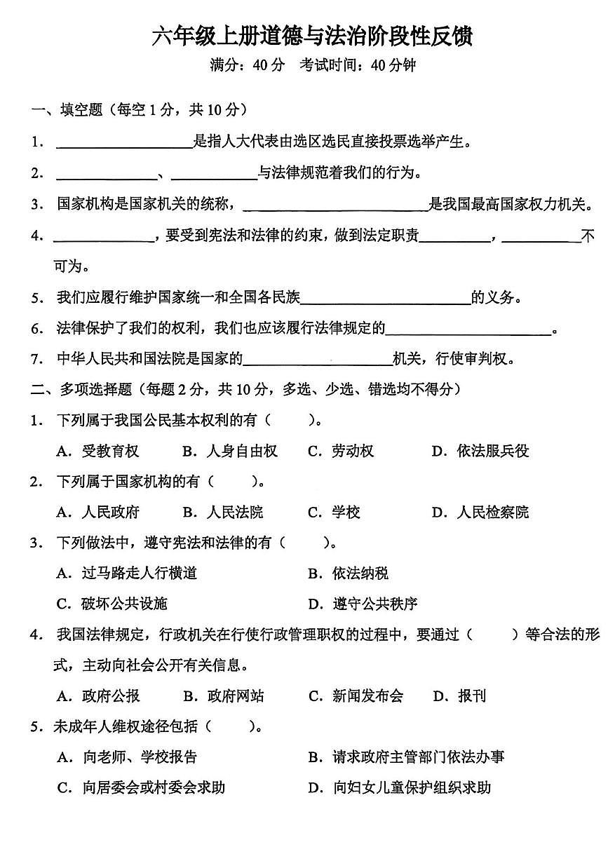 江西省宜春市高安市第六小学2025-2026学年六年级上学期期末道德与法治试题第1页