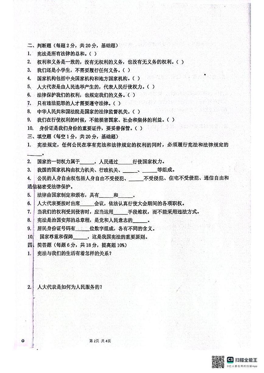 新疆阿拉尔市新疆生产建设兵团第一师第二中学教育集团2025-2026学年六年级上学期期末道德与法治试题第2页