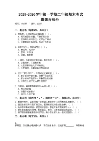 河南省许昌市鄢陵县彭店镇高村铺小学2025-2026学年二年级上册道德与法治期末试题(含答案)