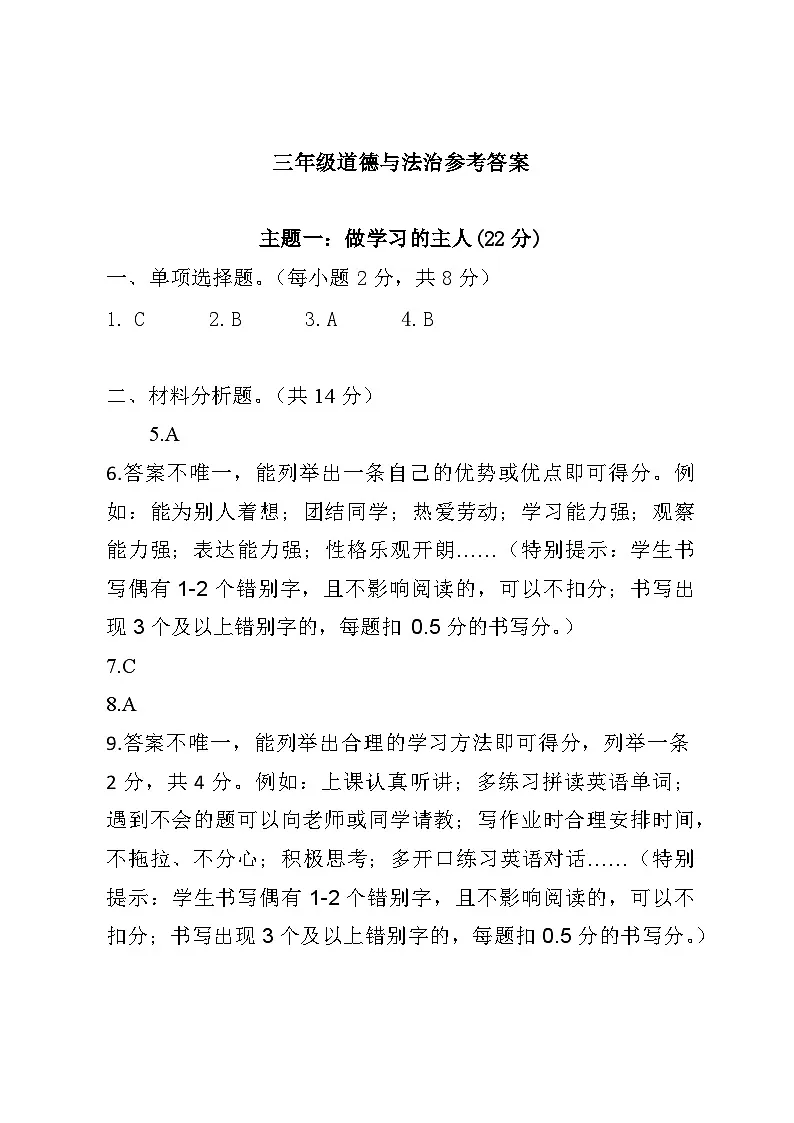 三年级-道法-参考答案第1页