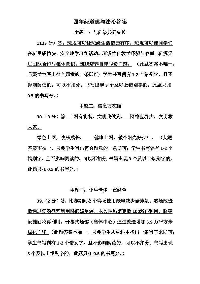 四年级道德与法治答案第1页
