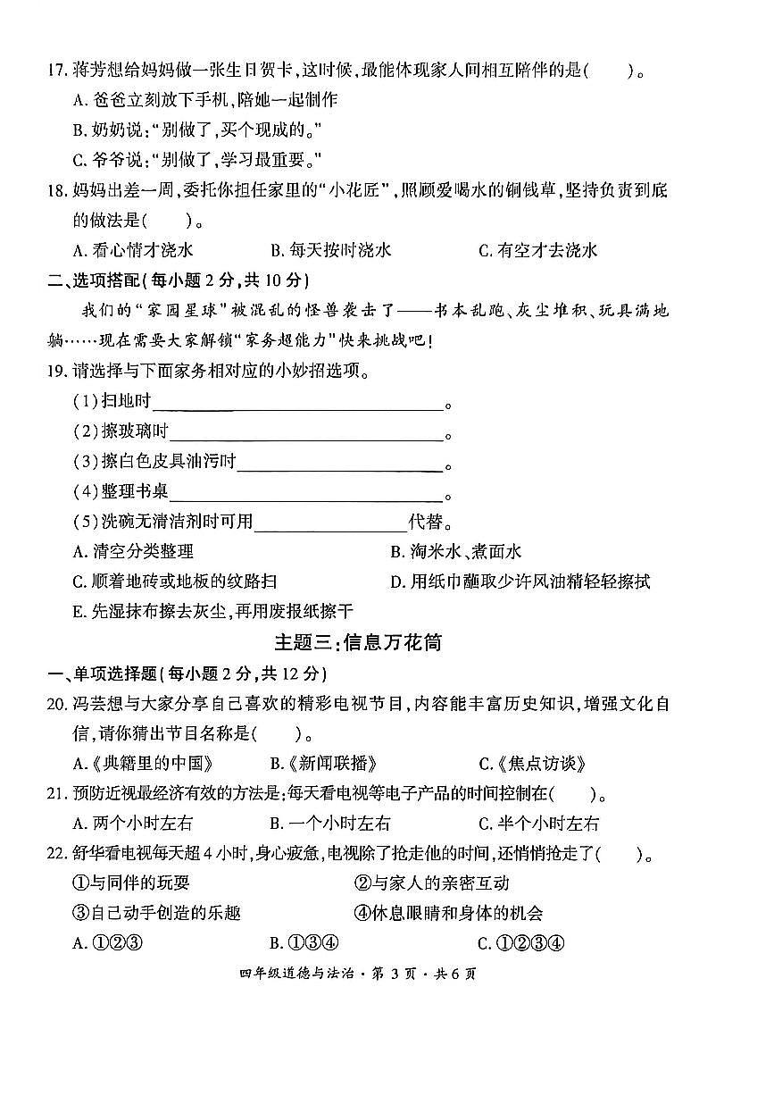 贵州省六盘水市盘州市2025—2026学年四年级上学期期末考试道德与法治试题第3页