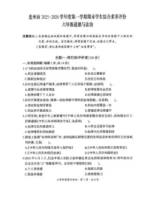 贵州省六盘水市盘州市2025—2026学年六年级上学期期末考试道德与法治试题及答案