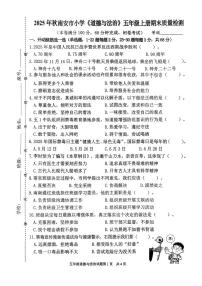 福建省泉州市南安市2025-2026学年五年级上学期1月期末道德与法治试卷