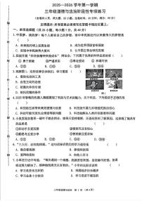 福建省福州市福清市2025-2026学年三年级上学期1月期末道德与法治试卷