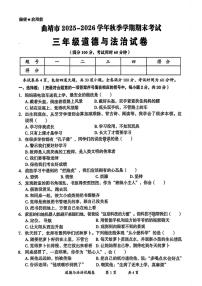 云南省曲靖市2025-2026学年三年级上学期期末道德与法治试题