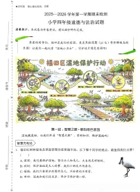 广东省深圳市福田区2025-2026学年四年级上学期期末道德与法治试卷