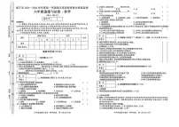 贵州省毕节市威宁彝族回族苗族自治县2025-2026学年六年级上学期1月期末道德与法治 科学试题