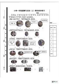 山东省聊城市冠县2025-2026学年一年级上学期期末道德与法治试卷