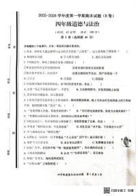 山东省枣庄市山亭区2025-2026学年四年级上学期1月期末道德与法治试题