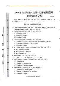 四川省眉山市仁寿县2025-2026学年三年级上学期1月期末道德与法治试题
