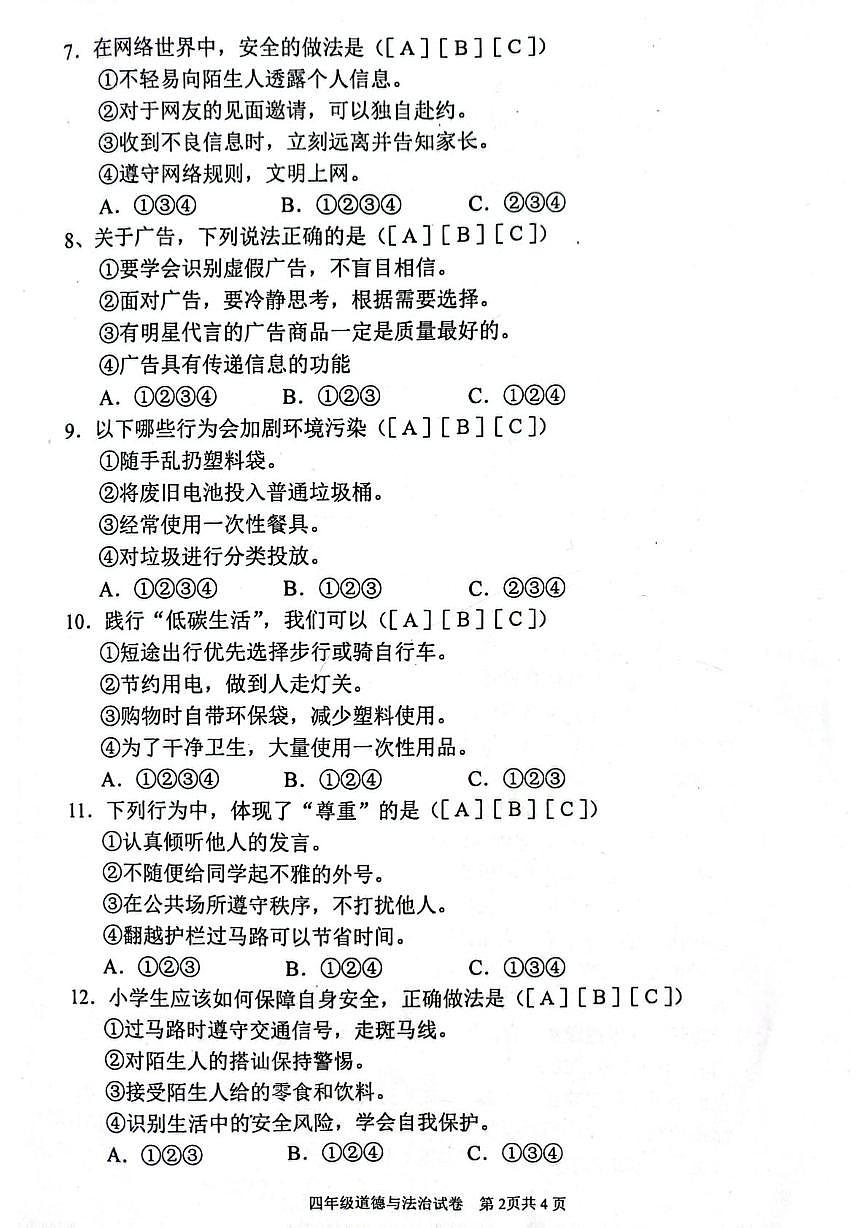 四川省眉山市仁寿县2025-2026学年四年级上学期1月期末道德与法治试题第2页