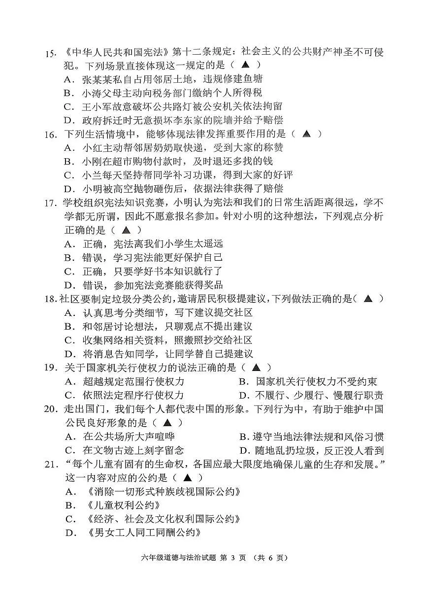 贵州省六盘水市六枝特区2025-2026学年六年级上学期1月期末道德与法治试题第3页