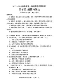 贵州省六盘水市六枝特区2025-2026学年四年级上学期1月期末道德与法治试题