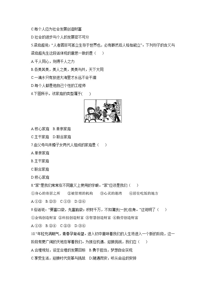 2025-2026学年山东省威海市环翠区六年级(五四学制)上学期12月月考道德与法治试卷(学生版)第2页