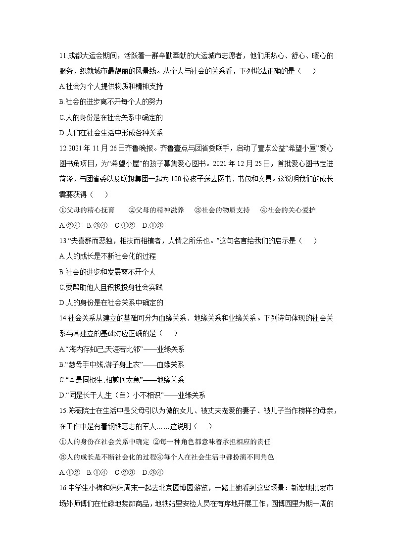 2025-2026学年山东省威海市环翠区六年级(五四学制)上学期12月月考道德与法治试卷(学生版)第3页