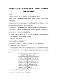 2025-2026学年山东省乳山市六年级（五四制）上学期期中道德与法治试卷（学生版）