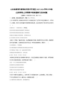 2025-2026学年山东省威海市威海经济技术开发区六年级（五四学制）上学期期中检测道德与法治试卷（学生版）