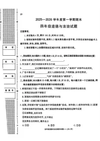 陕西省咸阳市秦都区2025-2026学年四年级上学期1月期末道德与法治试题