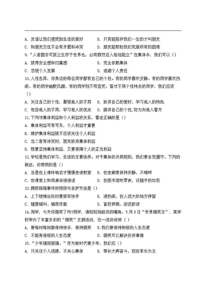 2025-2026学年黑龙江省绥化市明水县(五四学制)六年级上学期1月期末道德与法治试题(有答案)第2页