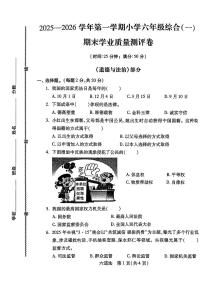 2026年河北省邯郸市丛台区六年级道法与法治期末试卷