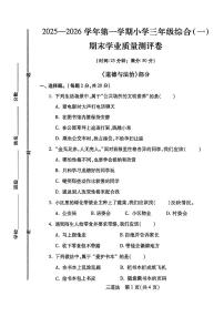 2026年河北省邯郸市丛台区三年级道德与法治期末试卷