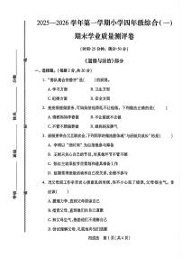 河北省邯郸市丛台区四年级道德与法治期末试卷