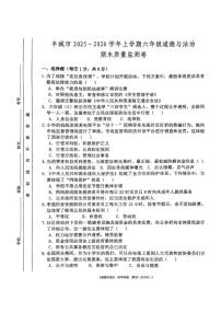 江西省宜春市丰城市2025-2026学年六年级上学期期末道德与法治试卷