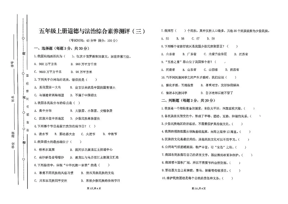 广东省汕尾市陆丰市碣石镇2025-2026学年五年级上学期12月月考道德与法治试题第1页
