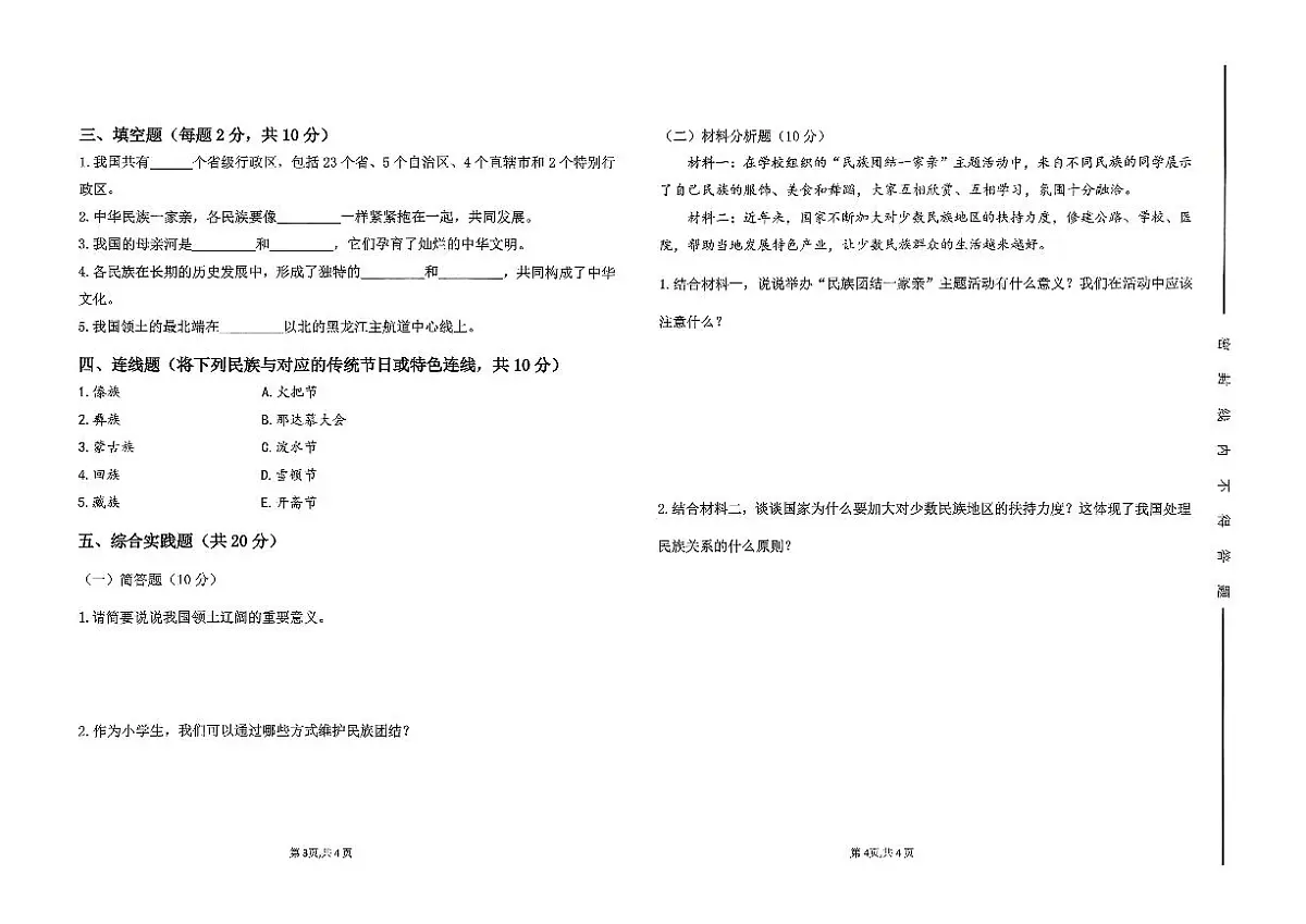 广东省汕尾市陆丰市碣石镇2025-2026学年五年级上学期12月月考道德与法治试题第2页