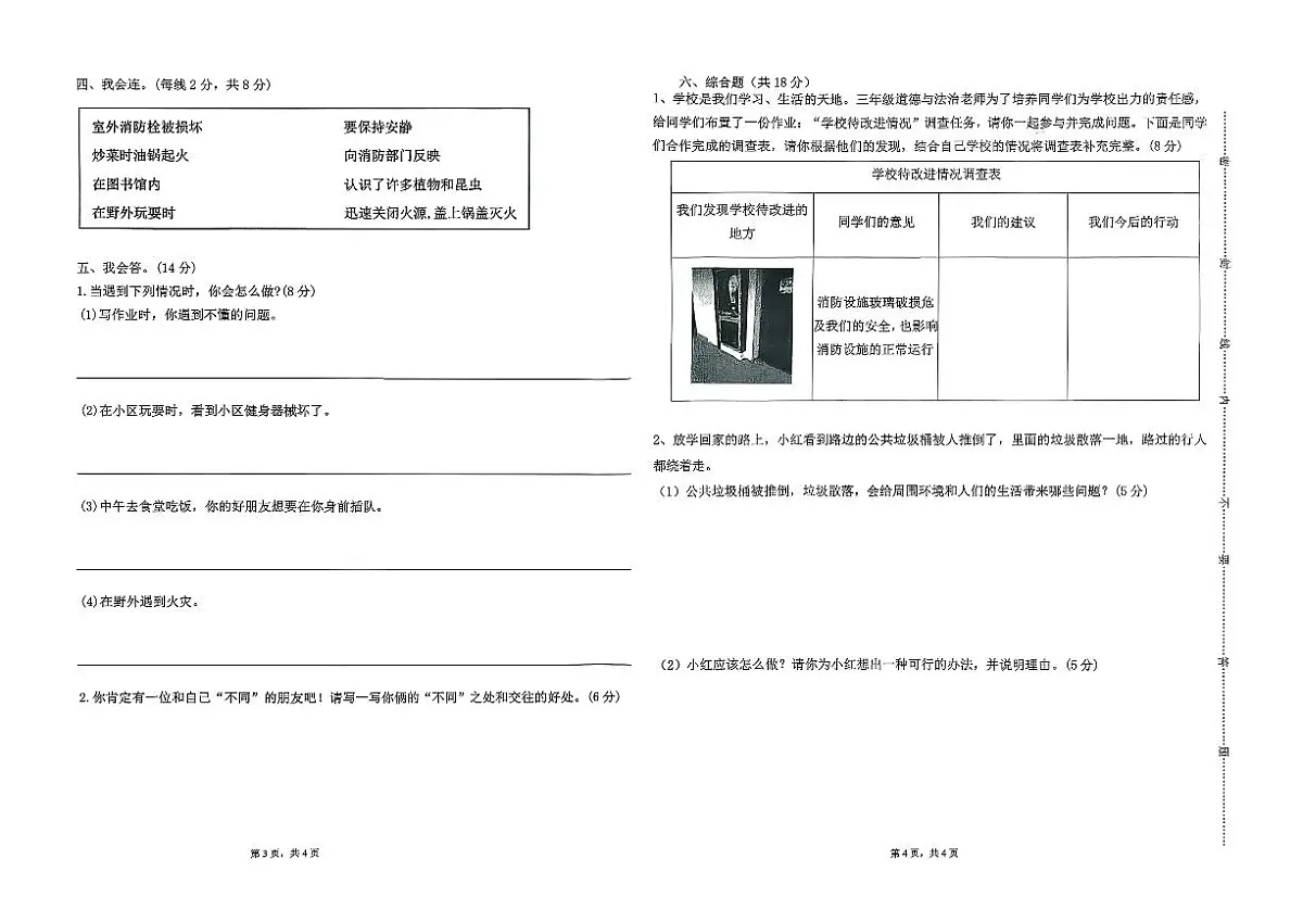 广东省汕尾市陆丰市碣石镇2025-2026学年三年级上学期1月月考道德与法治试题第2页