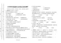广东省汕尾市陆丰市碣石镇2025-2026学年四年级上学期1月月考道德与法治试题