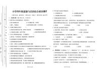广东省汕尾市陆丰市碣石镇2025-2026学年四年级上学期1月月考道德与法治试题