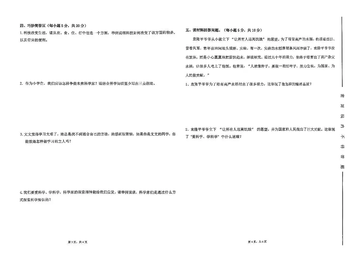 广东省汕尾市陆丰市碣石镇2025-2026学年三年级上学期11月月考道德与法治试题第2页