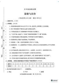 江苏徐州市沛县2025-2026学年五年级上学期期末抽测道德与法治试卷