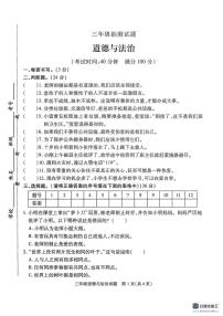 江苏徐州市沛县2025-2026学年三年级上学期期末抽测道德与法治试卷