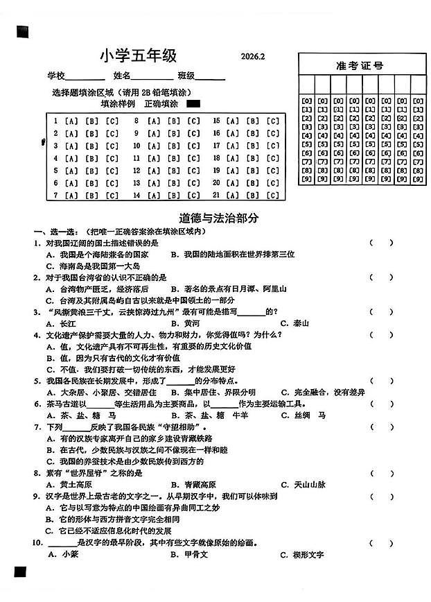 山东菏泽市牡丹区2025-2026学年五年级上学期期末道德与法治试题第1页