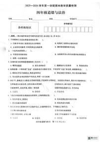 河南许昌市襄城县2025-2026学年四年级第一学期期末教学质量检测道德与法治试题