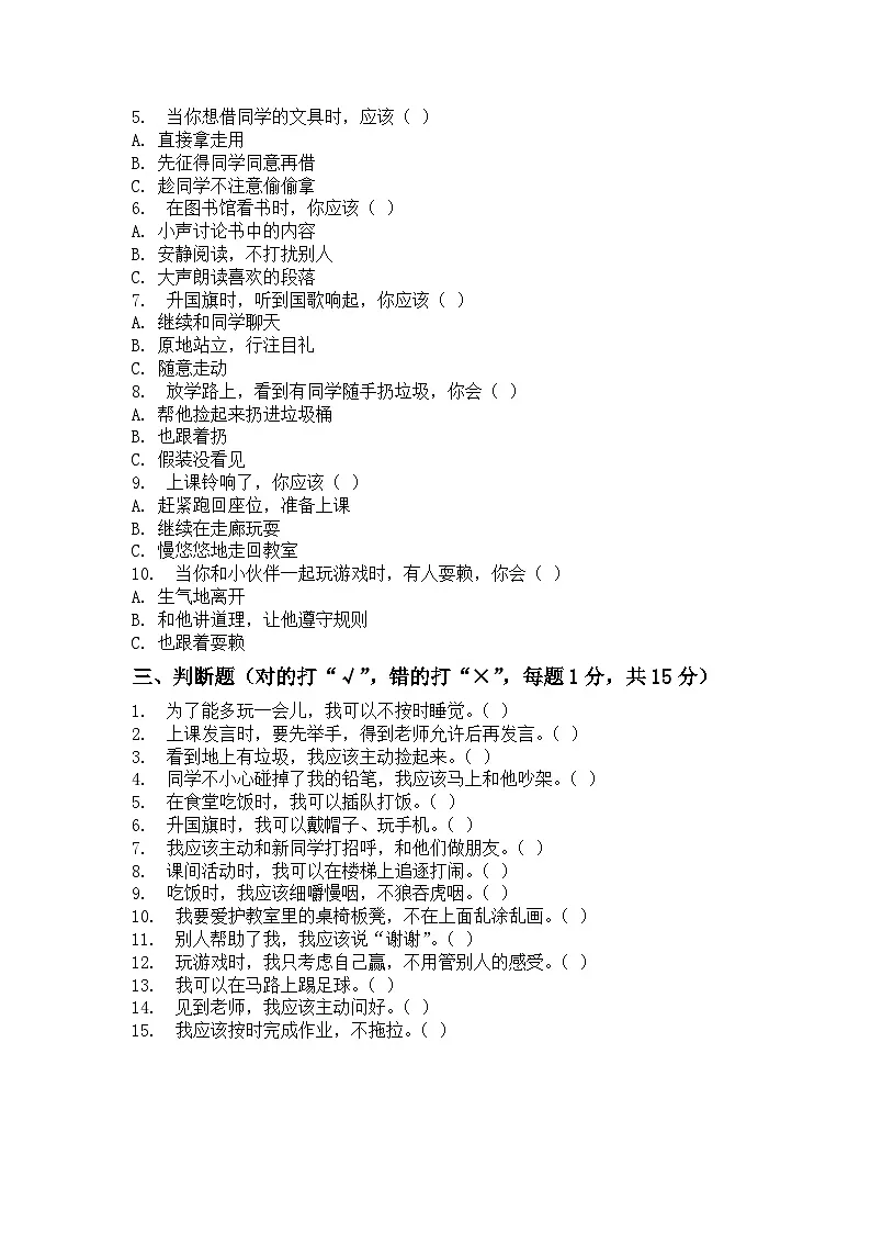 河南省许昌市鄢陵县彭店中心小学2025-2026学年二年级上册道法期末试卷(含答案 )第2页