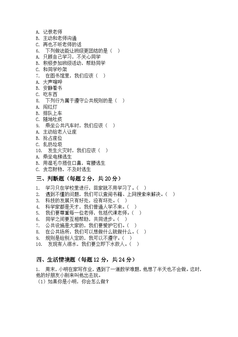 河南省许昌市鄢陵县彭店中心小学2025-2026学年三年级上册道法期末试卷(含答案 )第2页
