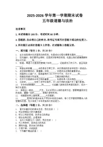 河南省许昌市鄢陵县彭店中心小学2025-2026学年五年级上册道法期末试卷（含答案 ）