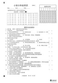 山东菏泽市牡丹区2025-2026学年六年级上学期期末道德与法治 科学试卷