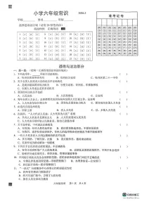 山东菏泽市牡丹区2025-2026学年六年级上学期期末道德与法治 科学试卷