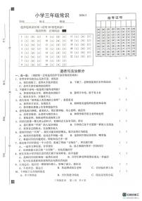 山东菏泽市牡丹区2025-2026学年三年级上学期期末道德与法治 科学试卷