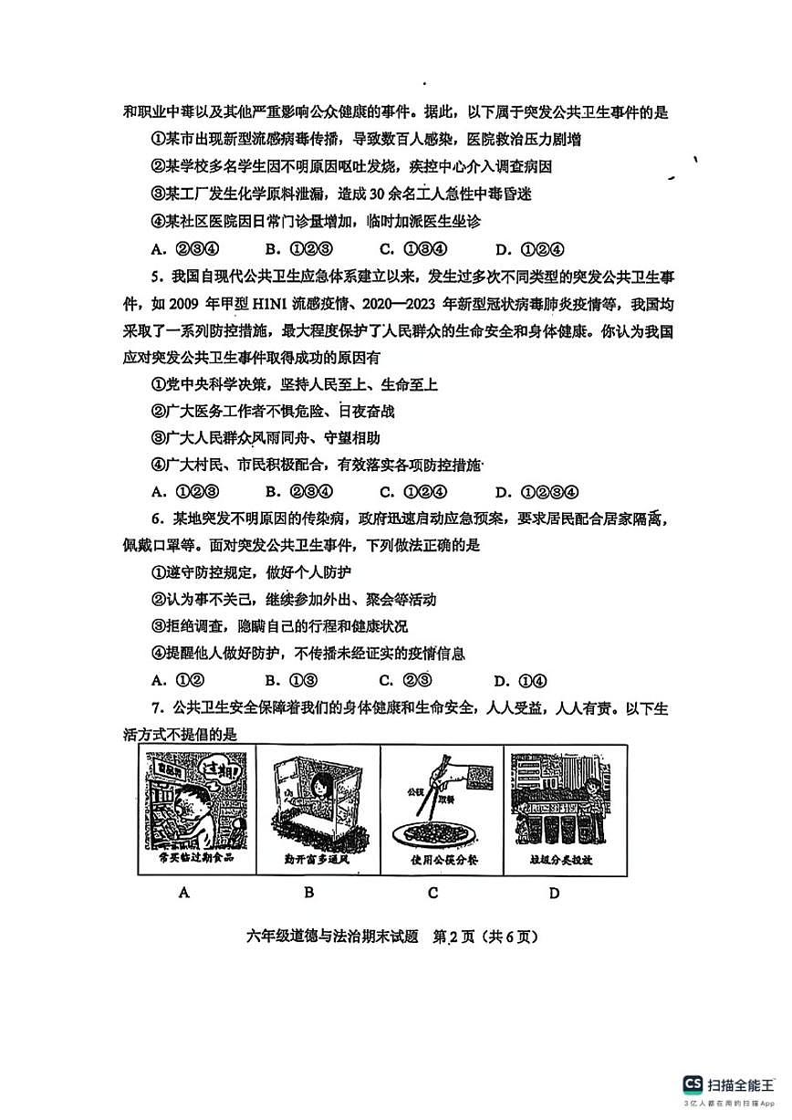 2025-2026学年山东泰安市肥城市六年级上学期1月期末道德与法治(含答案)试卷第2页