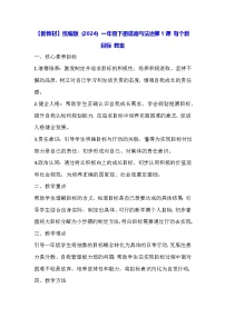 政治 (道德与法治)一年级下册（2024）有个新目标教学设计