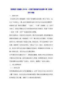 小学政治 (道德与法治)统编版（2024）一年级下册（2024）大家来合作教学设计