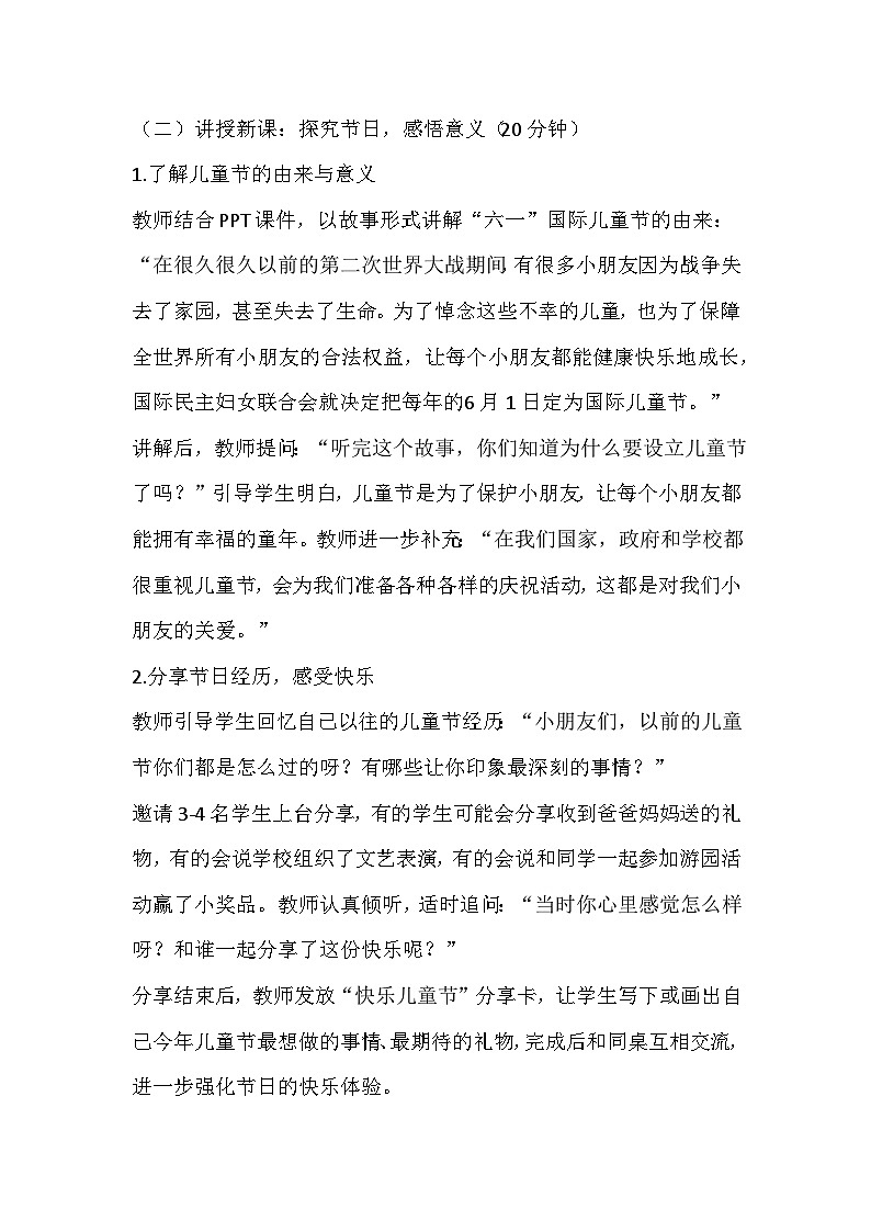 【新教材】统编版(2024)一年级下册道德与法治第13课 快乐儿童节 教案第3页
